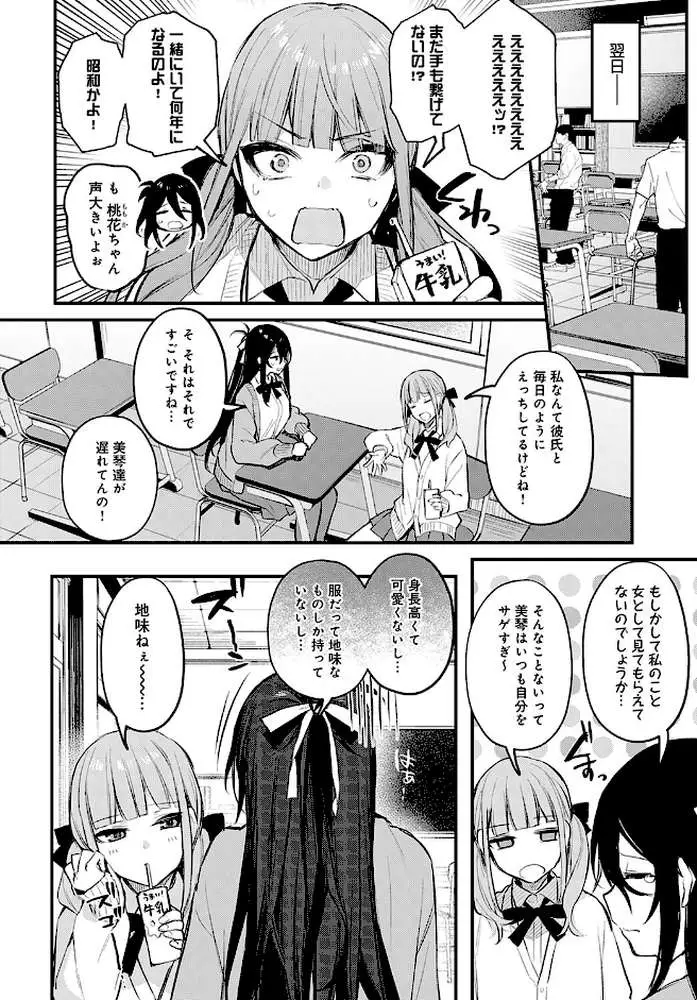 恋の進め方（単話） - ページ06