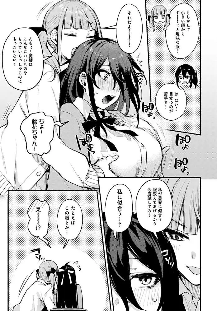 恋の進め方（単話） - ページ07