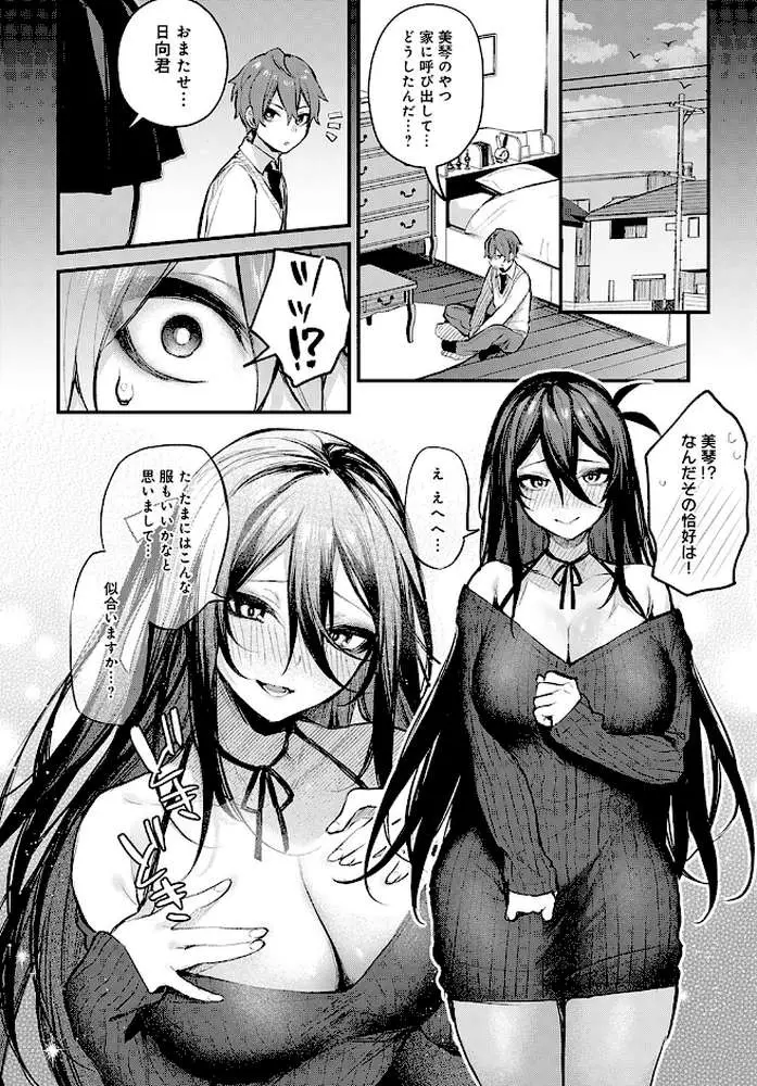 恋の進め方（単話） - ページ08