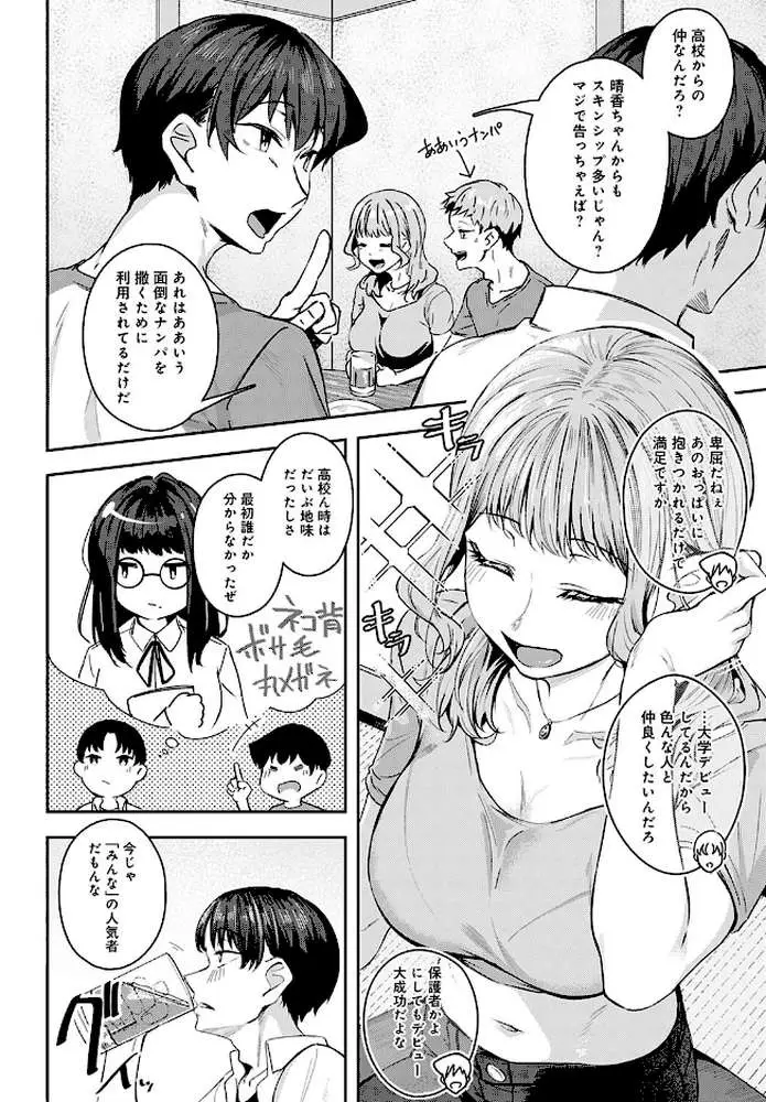 狙って迫っちゃダメですか?(単話) - ページ02