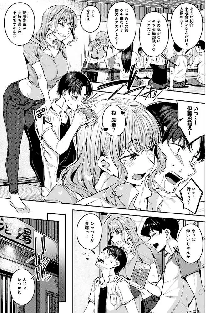 狙って迫っちゃダメですか?(単話) - ページ03