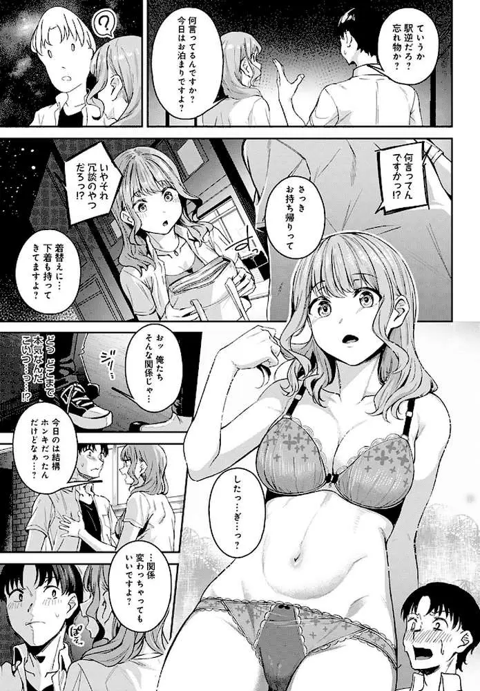 狙って迫っちゃダメですか?(単話) - ページ05