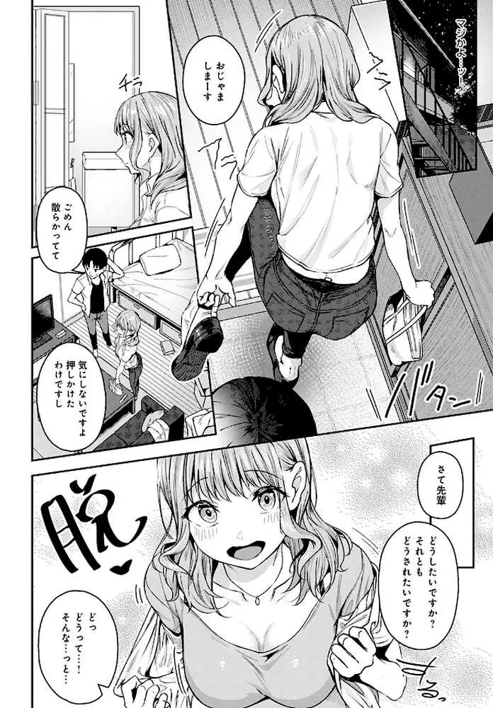 狙って迫っちゃダメですか?(単話) - ページ06