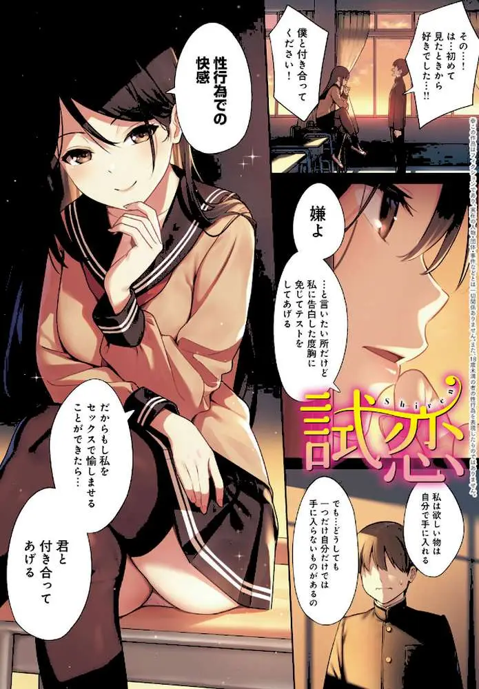 本気にしちゃって、いいですよ。 【デジタル特装版】 - ページ03