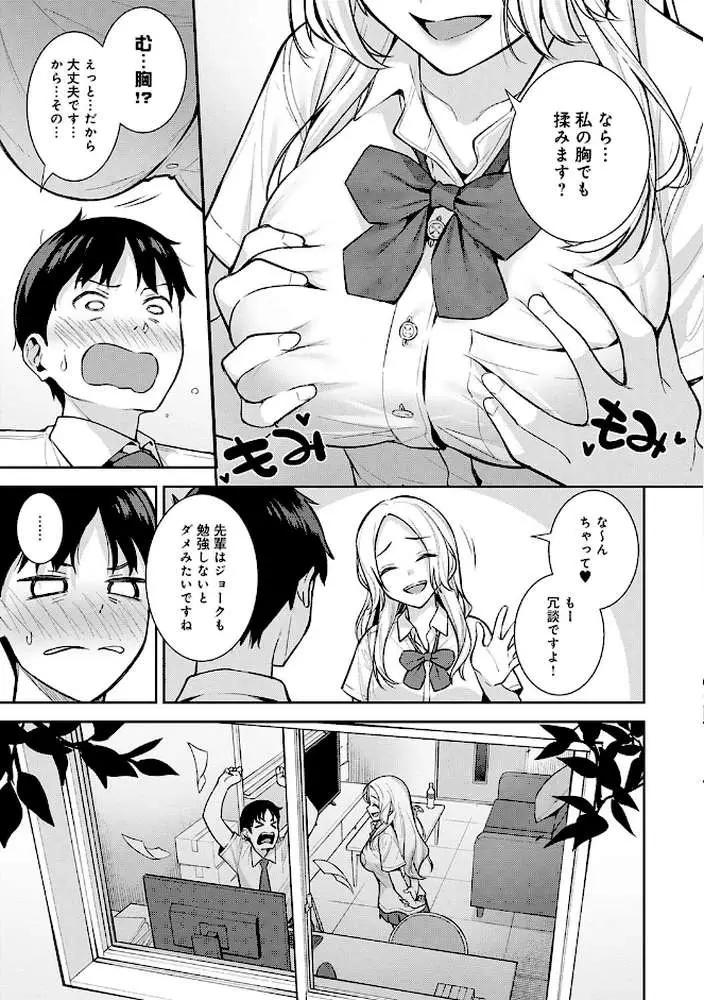 本気にしちゃって、いいですよ。 【デジタル特装版】 - ページ11
