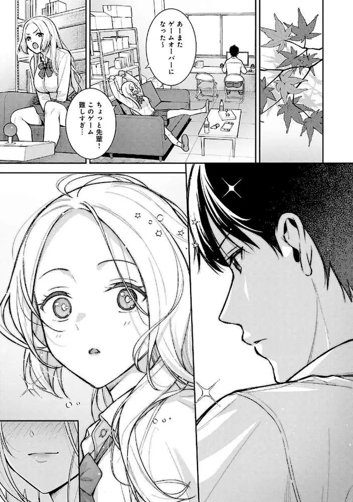 本気にしちゃって、いいですよ。 【デジタル特装版】 - ページ13