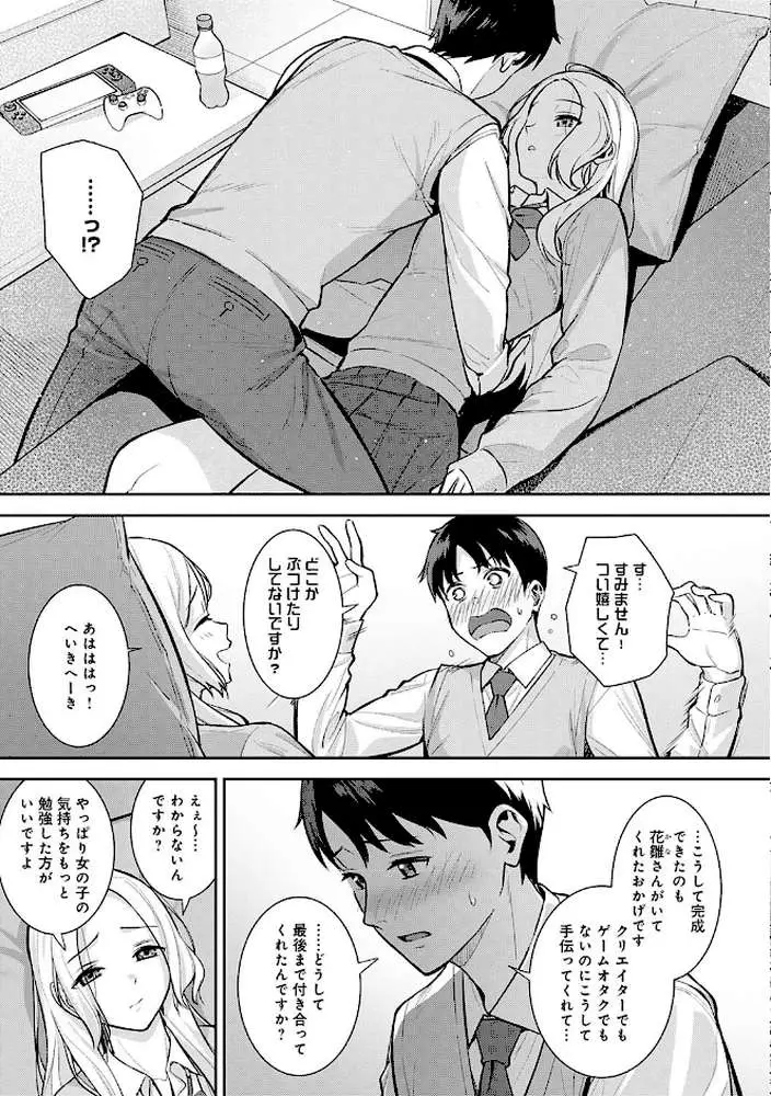 本気にしちゃって、いいですよ。 【デジタル特装版】 - ページ15