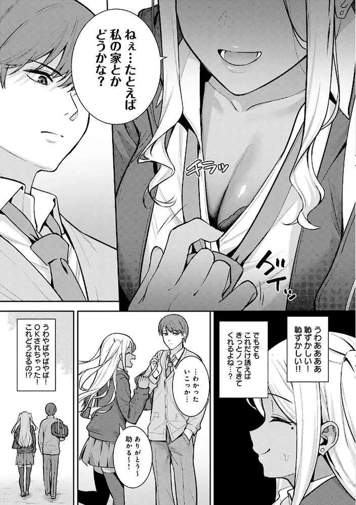 本気にしちゃって、いいですよ。 【デジタル特装版】 - ページ20