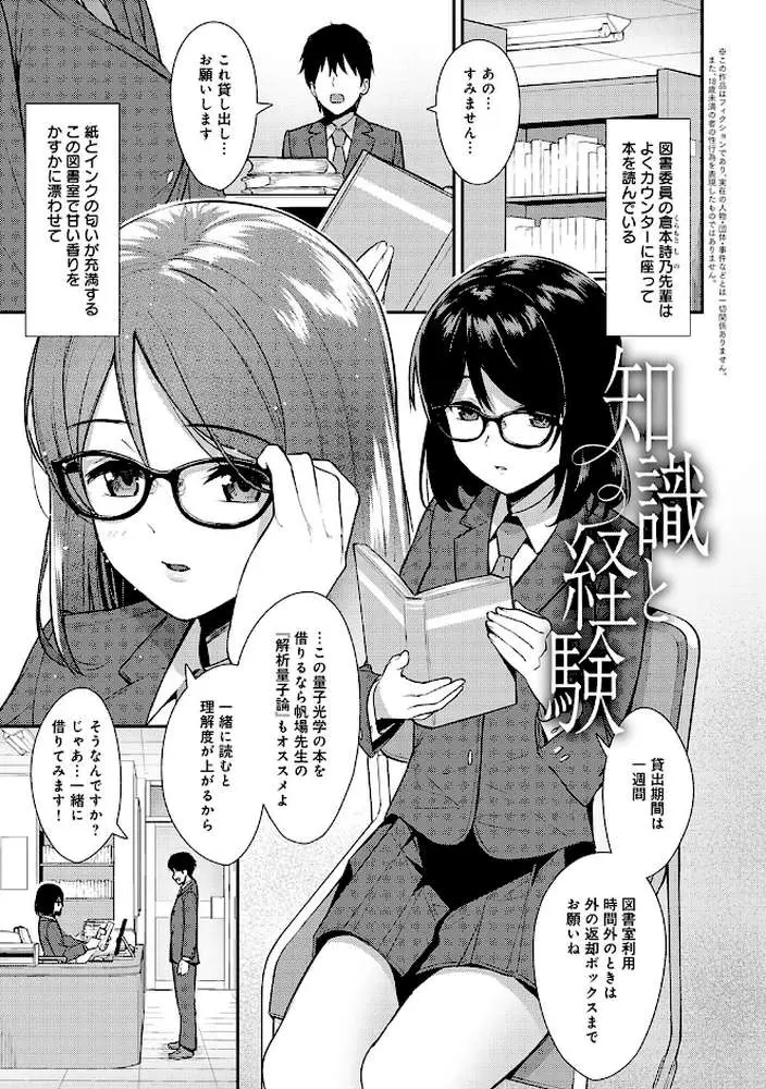 本気にしちゃって、いいですよ。 【デジタル特装版】 - ページ24