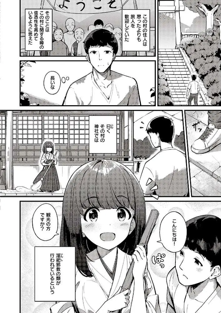 まれびときたりて(単話) - ページ02