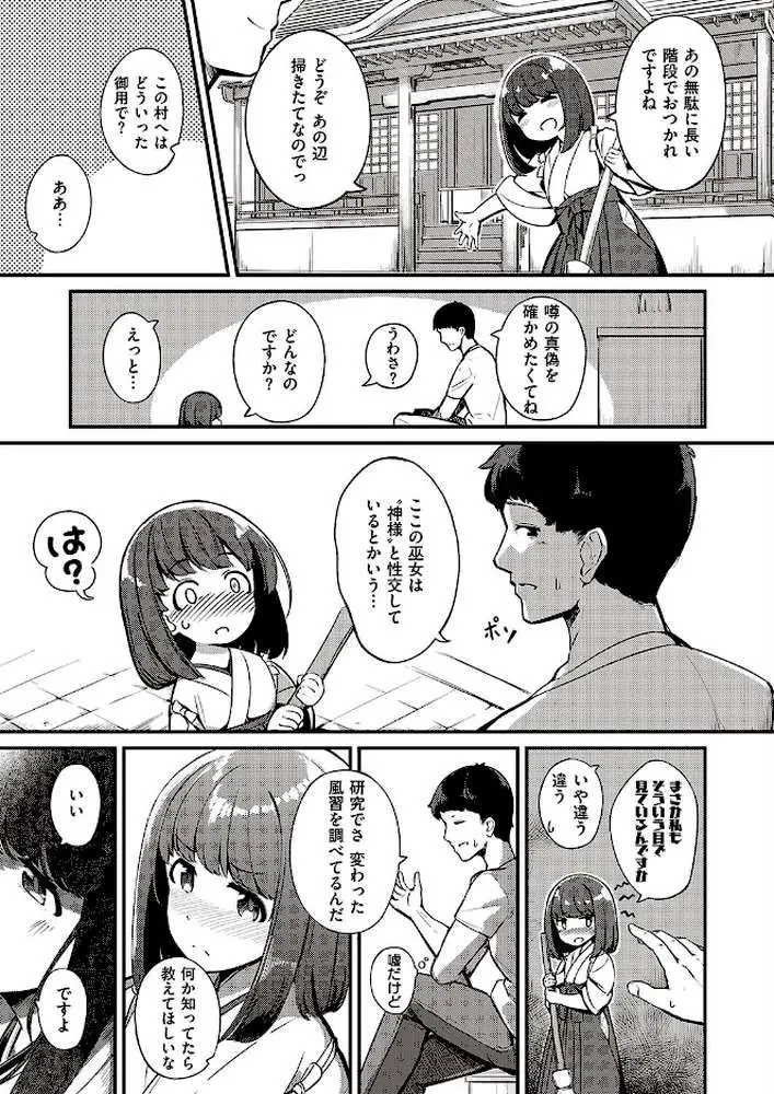まれびときたりて(単話) - ページ03
