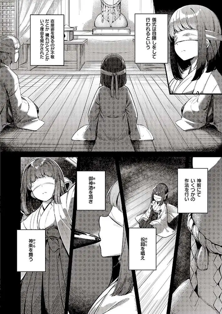 まれびときたりて(単話) - ページ04