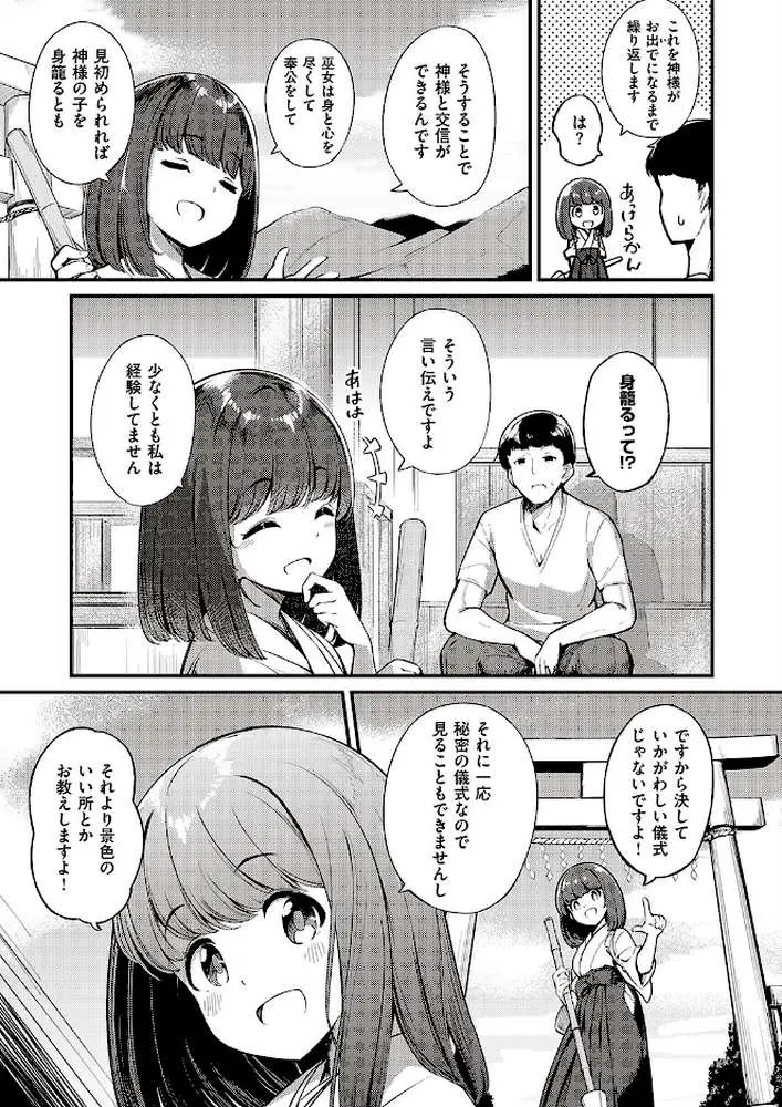 まれびときたりて(単話) - ページ05