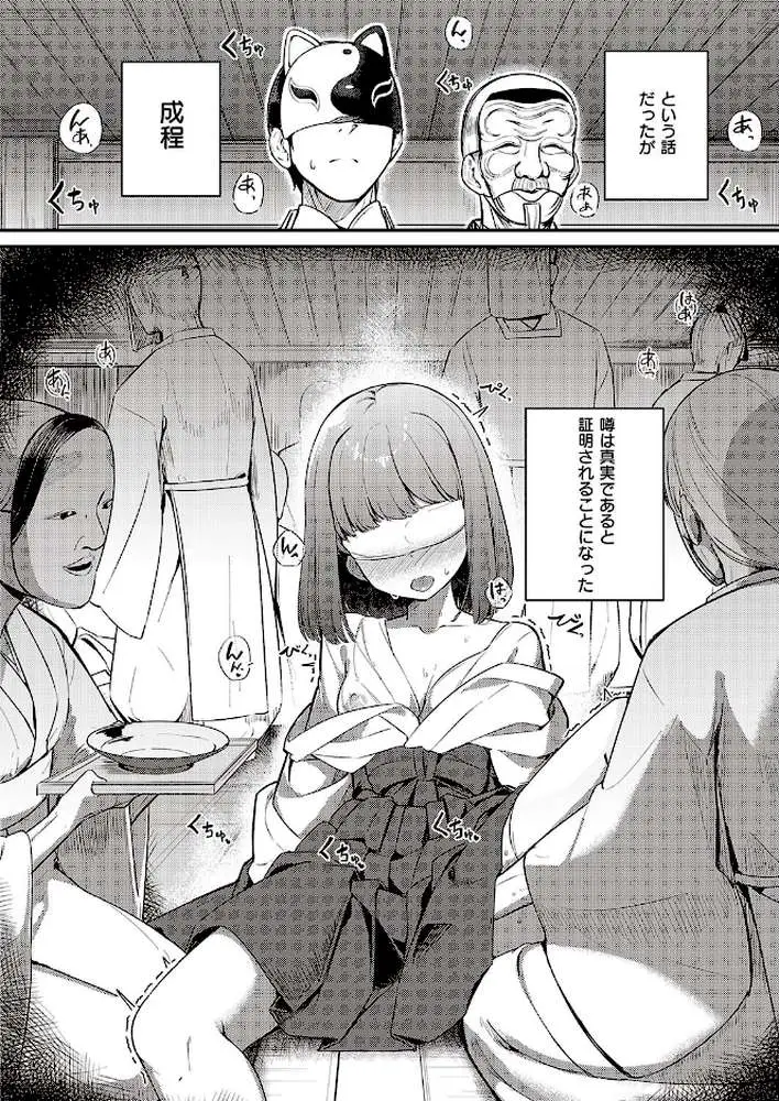まれびときたりて(単話) - ページ06