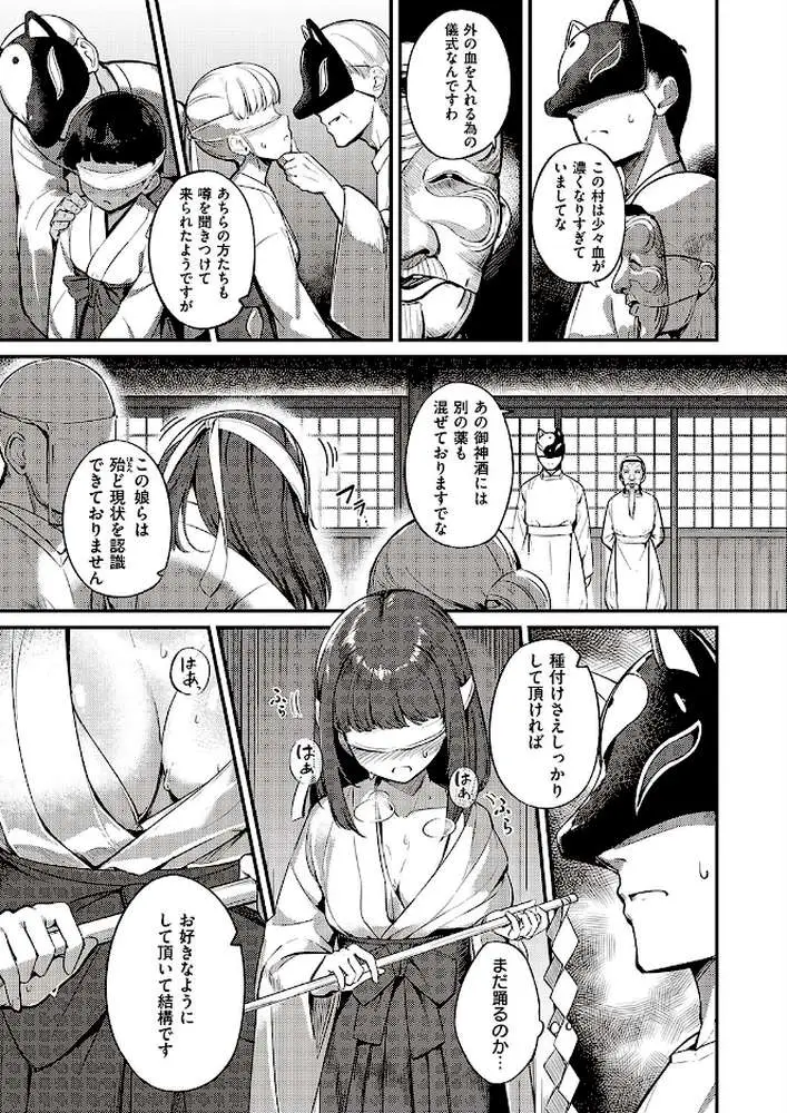 まれびときたりて(単話) - ページ07