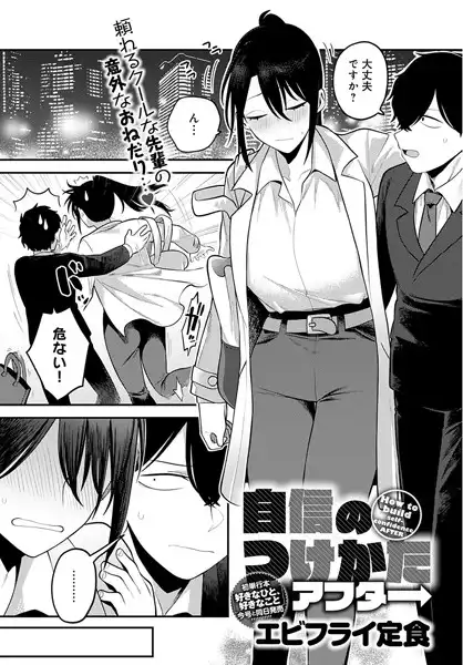 自信のつけかた(単話)