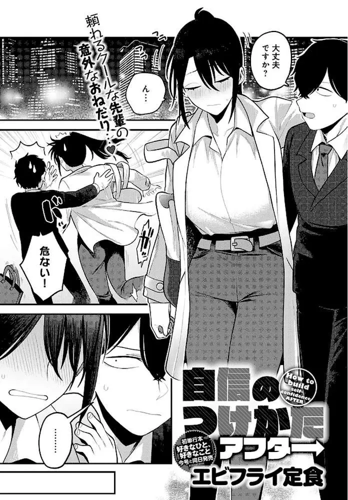 自信のつけかた(単話) - ページ01
