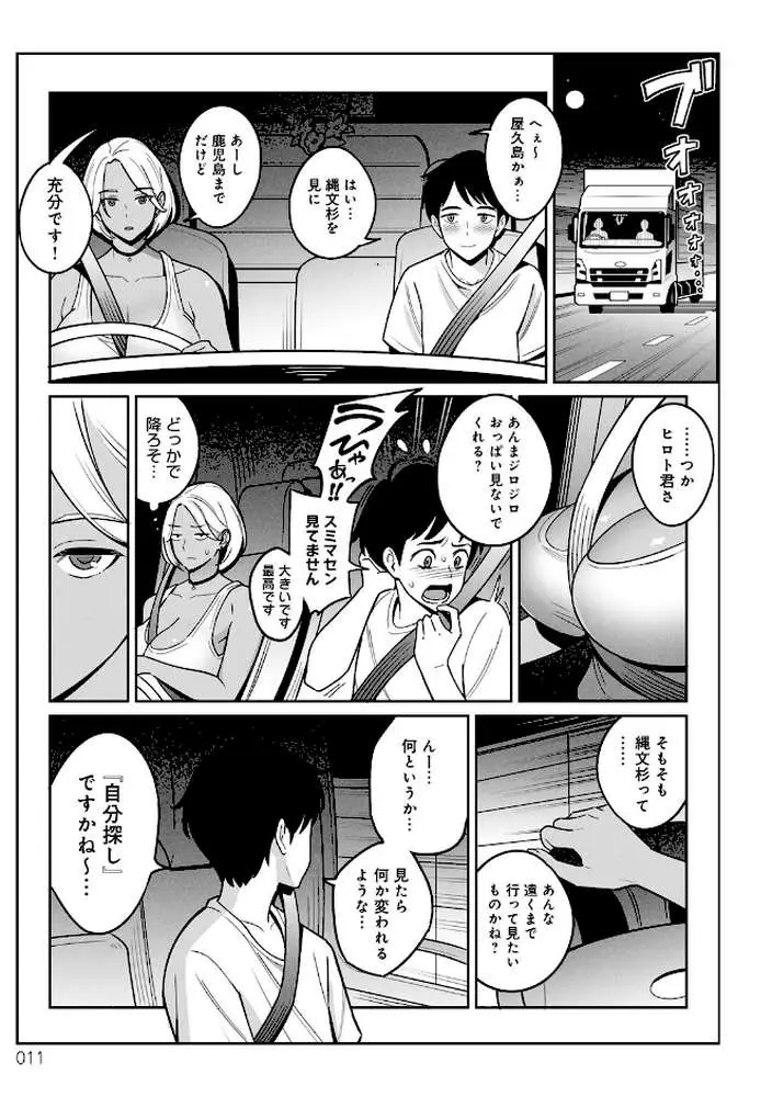 ムチ肉ヘブンでパンパンパン - ページ07