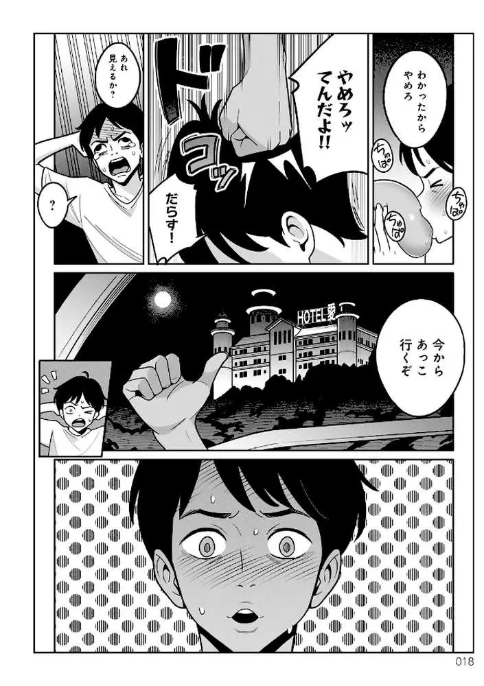 ムチ肉ヘブンでパンパンパン - ページ12
