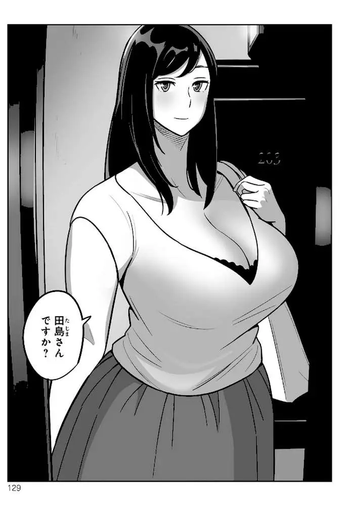 ムチ肉ヘブンでパンパンパン - ページ19