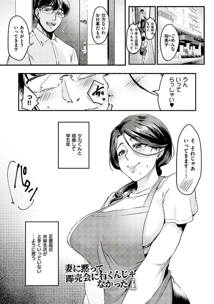 妻に黙って即売会に行くんじゃなかった 【デジタル特装版】 - ページ03