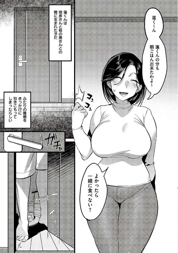 妻に黙って即売会に行くんじゃなかった 【デジタル特装版】 - ページ13
