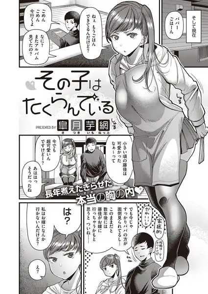 その子はたくらんでいる(単話)