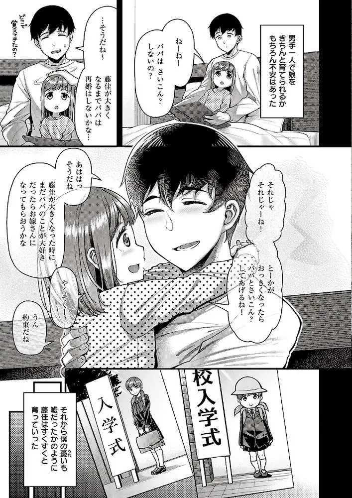 その子はたくらんでいる（単話） - ページ03