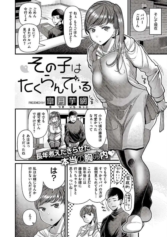 その子はたくらんでいる（単話） - ページ04
