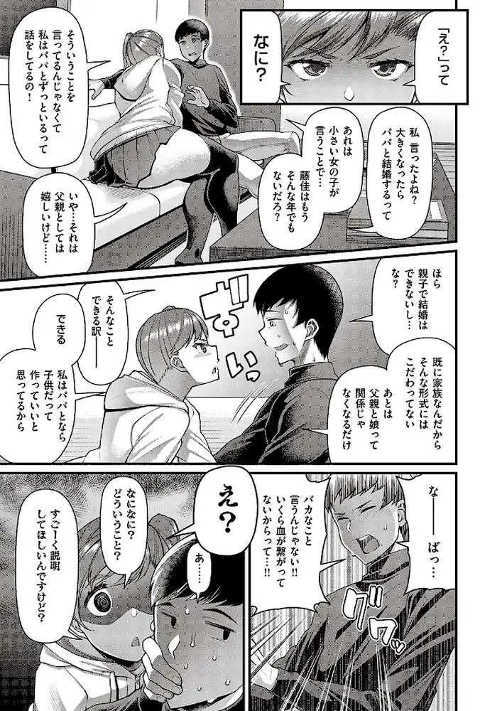 その子はたくらんでいる（単話） - ページ05