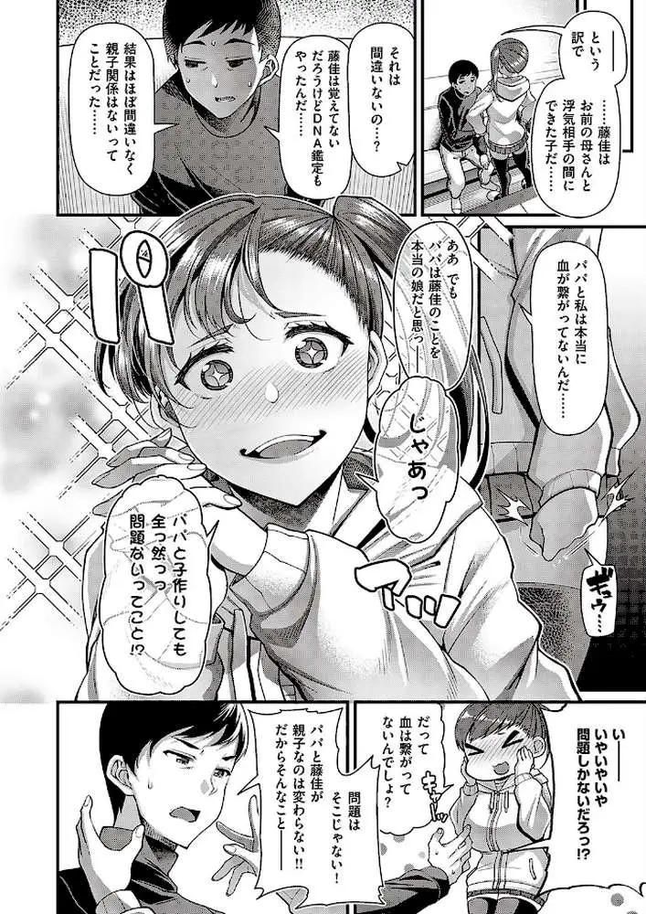 その子はたくらんでいる（単話） - ページ06