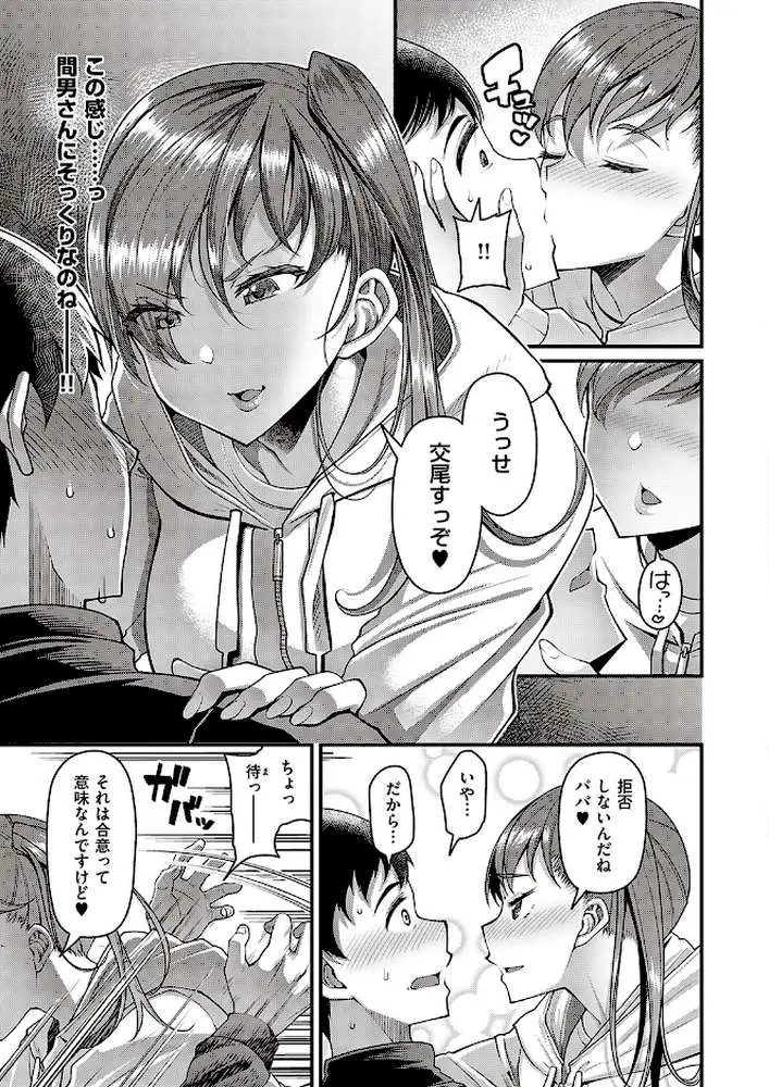 その子はたくらんでいる（単話） - ページ07