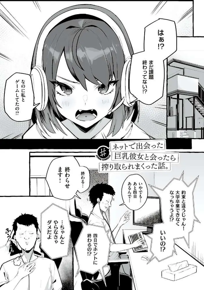 ＃純愛カノジョ - ページ03