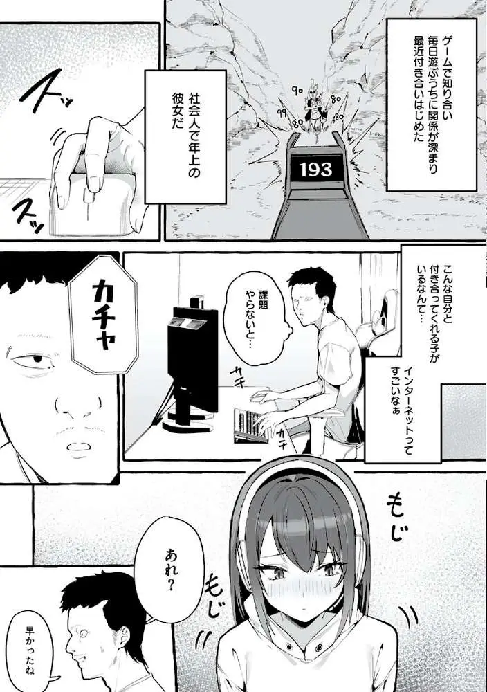 ＃純愛カノジョ - ページ05