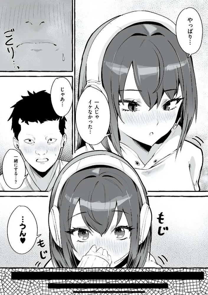＃純愛カノジョ - ページ06