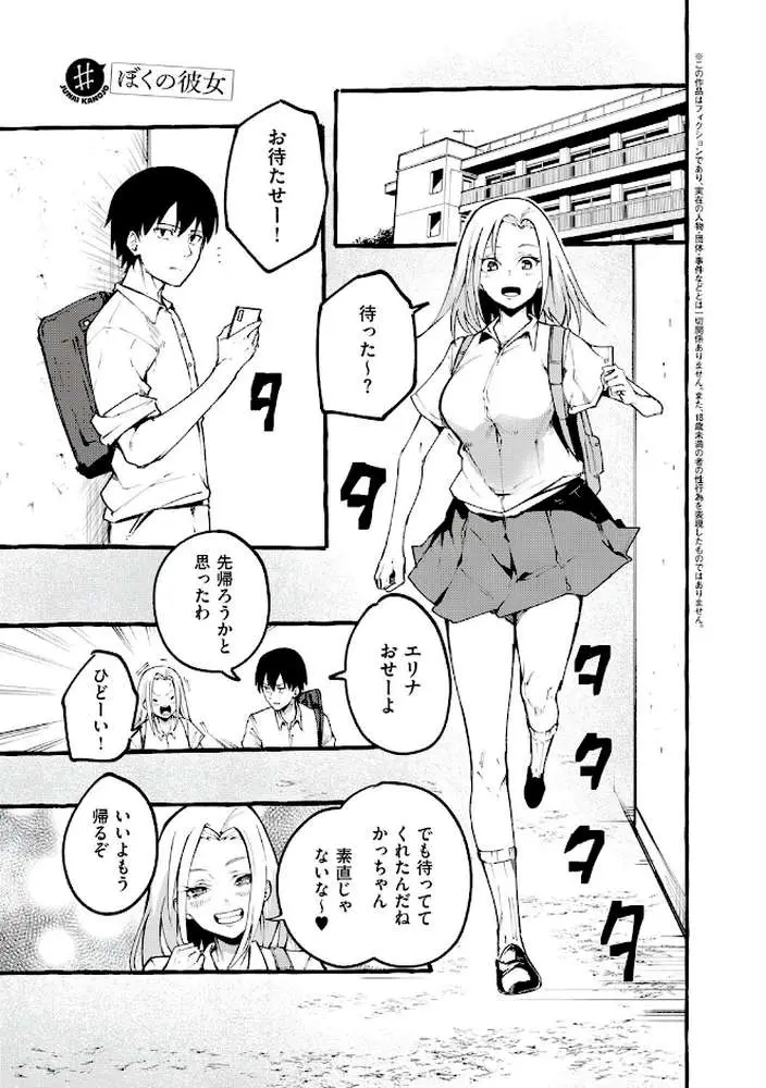 ＃純愛カノジョ - ページ09