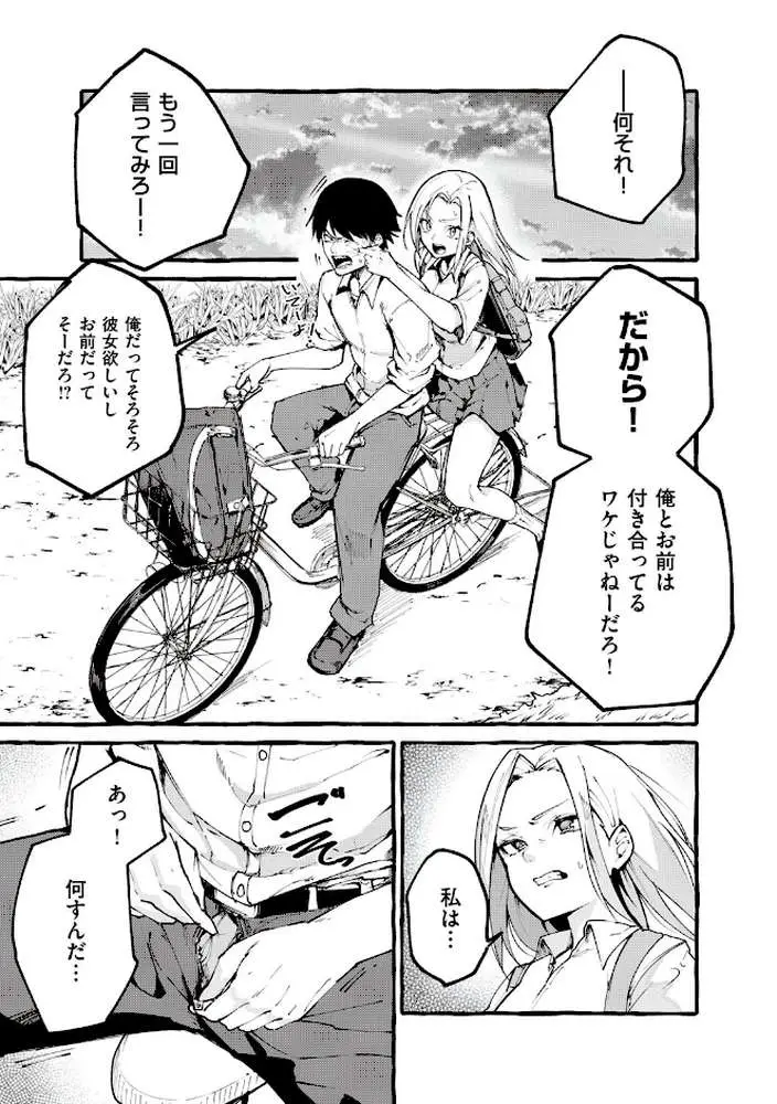 ＃純愛カノジョ - ページ10