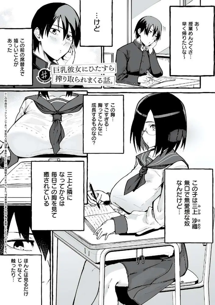 ＃純愛カノジョ - ページ12
