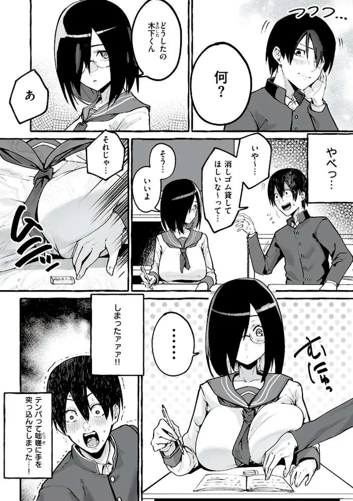 ＃純愛カノジョ - ページ13