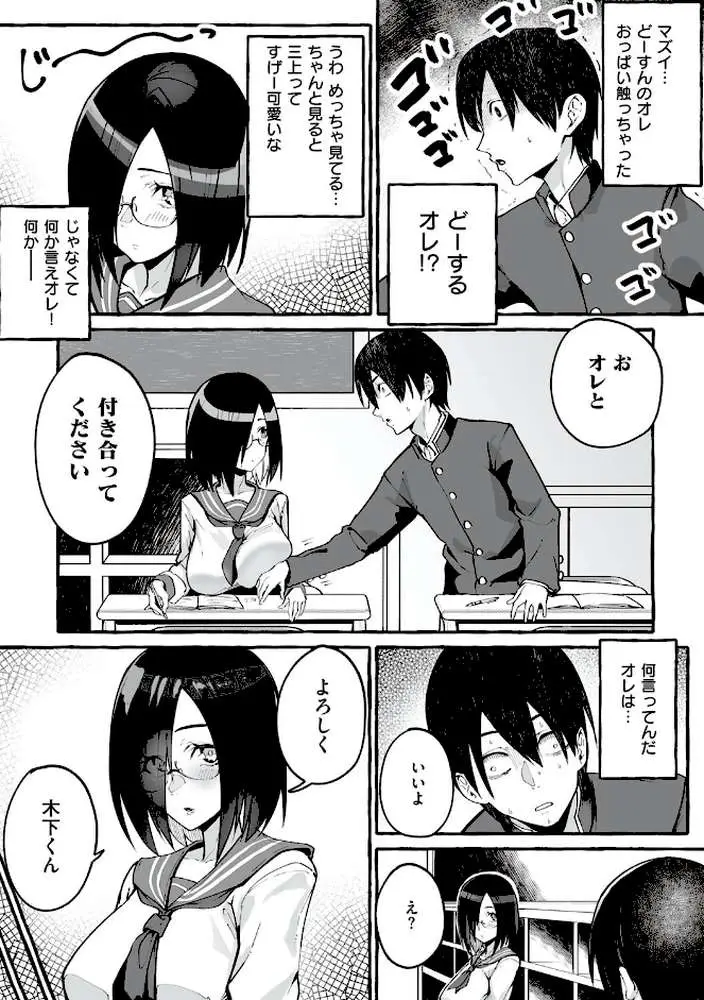 ＃純愛カノジョ - ページ14