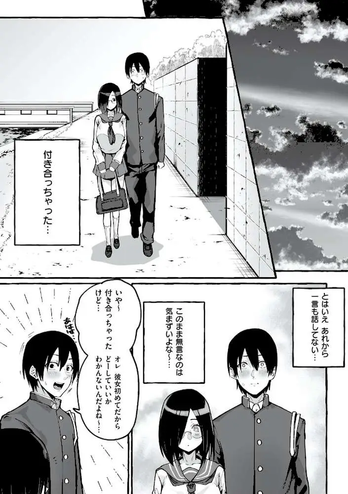 ＃純愛カノジョ - ページ15