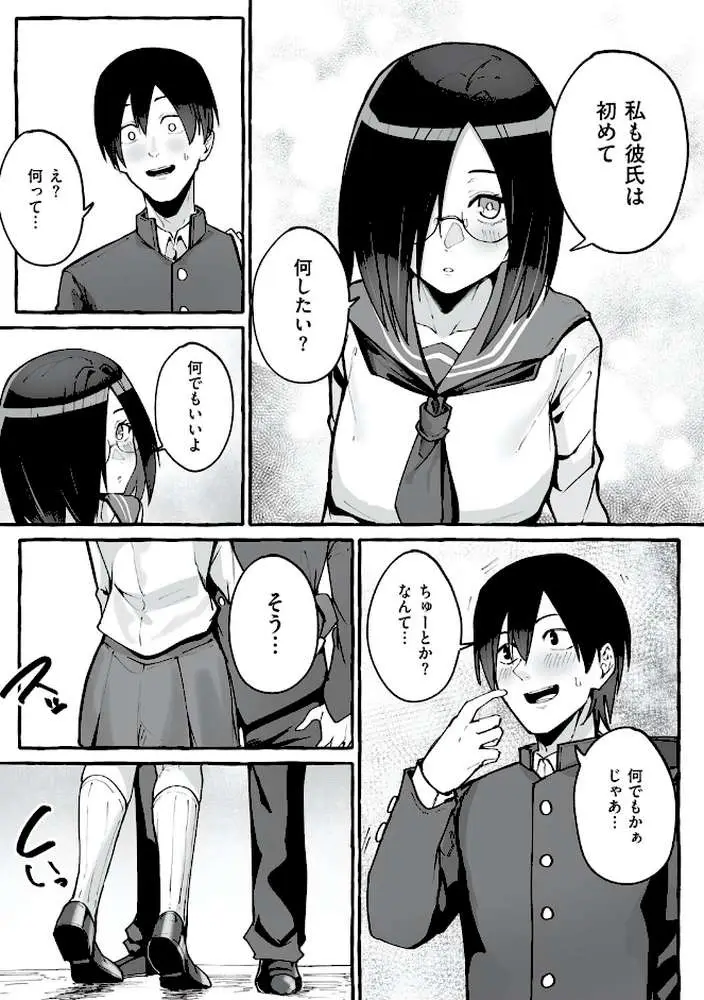 ＃純愛カノジョ - ページ16