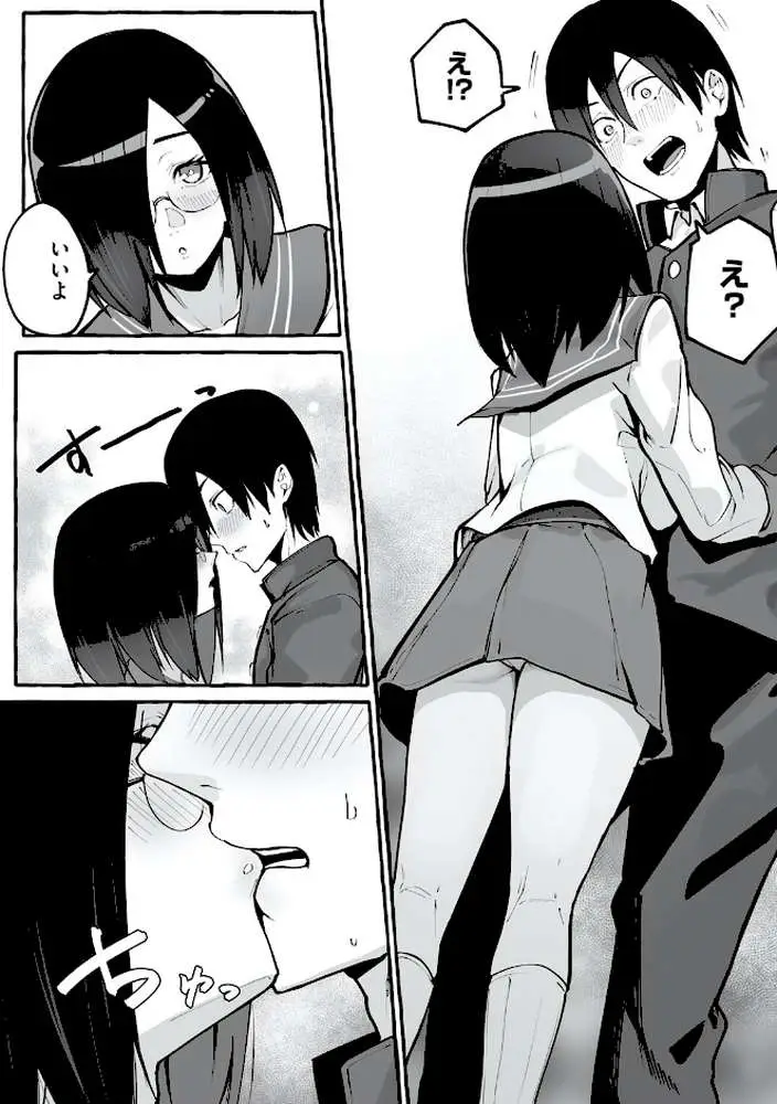 ＃純愛カノジョ - ページ17