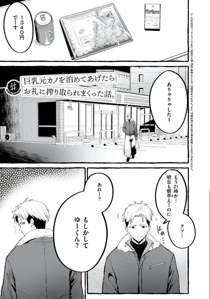 ＃純愛カノジョ - ページ18