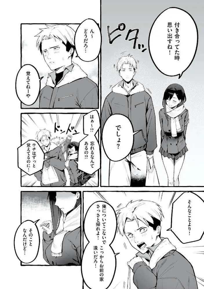 ＃純愛カノジョ - ページ19