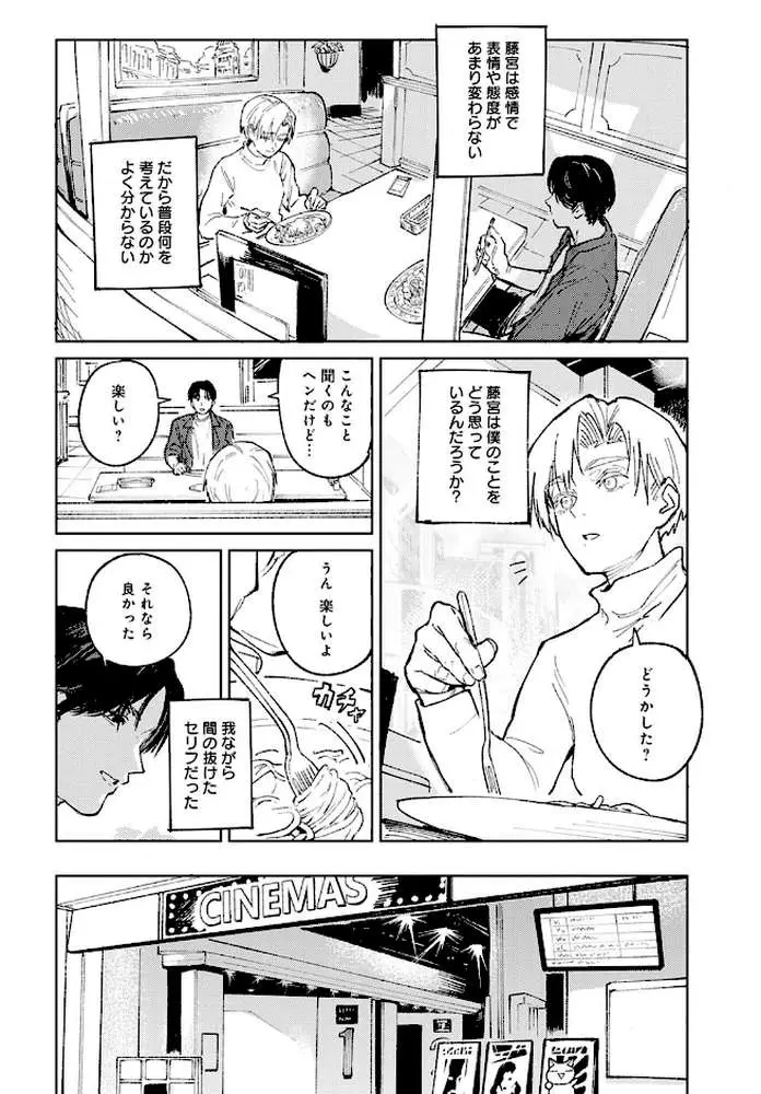 明月照心(単話) - ページ04
