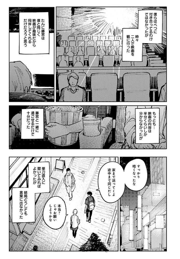 明月照心(単話) - ページ05