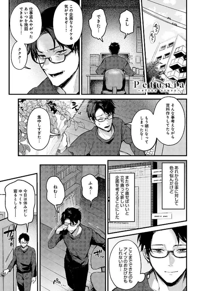 Petunia(単話) - ページ01