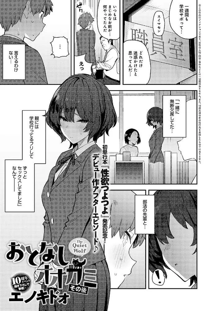 おとなしオオカミ(単話) - ページ01