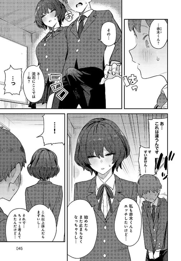 おとなしオオカミ(単話) - ページ03